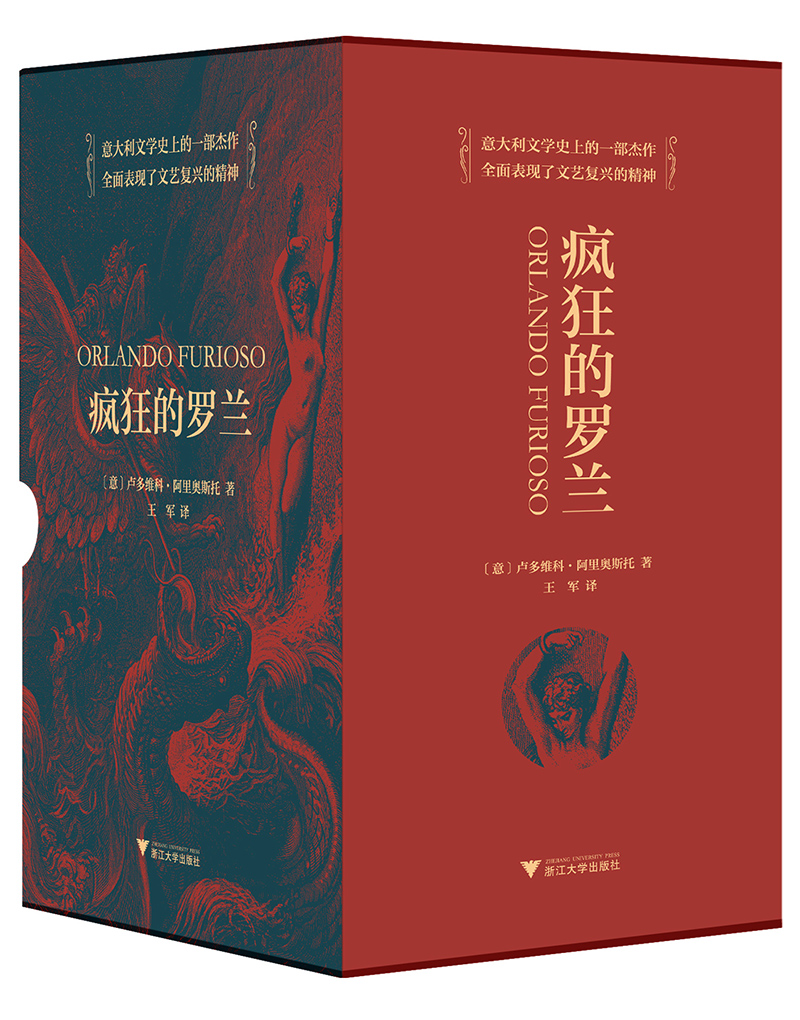 正版包邮 疯狂的罗兰 套装共2册 卢多维科阿里奥斯托者军 书店 中国现当代随笔书籍 畅想畅销书
