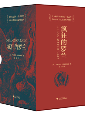 正版包邮 疯狂的罗兰 套装共2册 卢多维科阿里奥斯托者军 书店 中国现当代随笔书籍 畅想畅销书