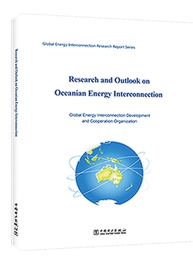 正版包邮 Research and outlook on oceanian energy interconnect 全球能源互联网发展合作组织 工业经济书籍 中国电力出版社