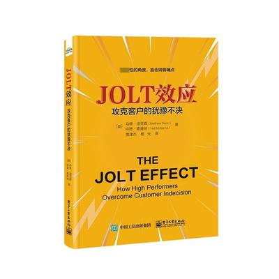正版JOLT效应:攻克客户的犹豫不决:how high performers overcome customer indecision马修·迪克森书店经济书籍 畅想畅销书