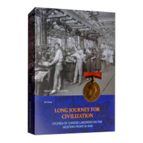正版包邮 Long journey for civilization：stories of Chinese laborers on 书店 世界通史书籍 畅想畅销书