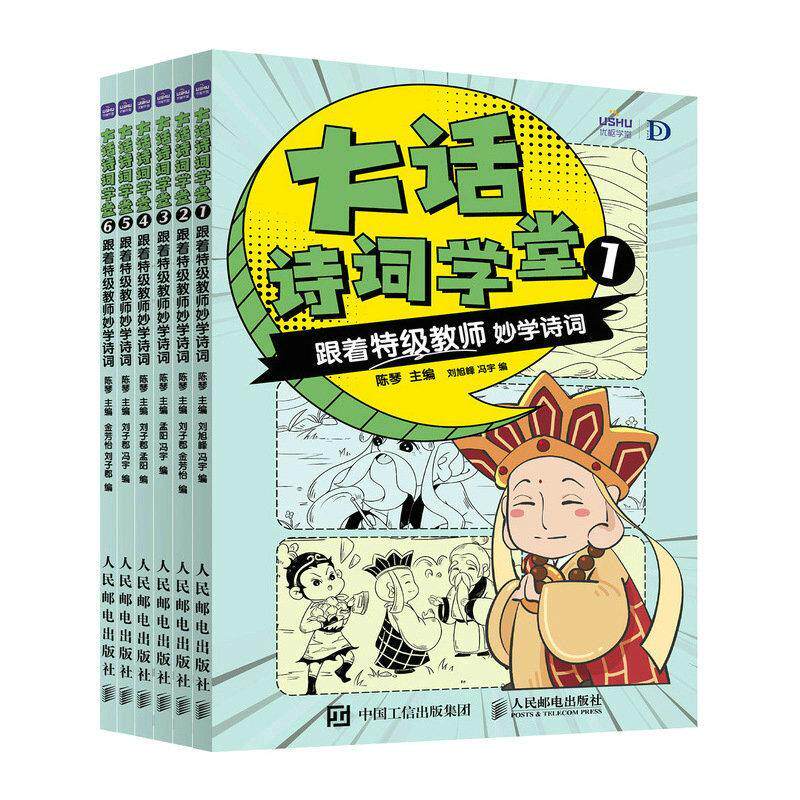正版大话诗词学堂 跟着教师妙学诗词陈琴书店中小学教辅书籍 畅想畅销书