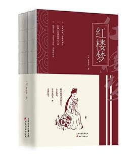 曲折婉转 包邮 裸脊锁线 正版 人物命运 错综复杂 全二册 家族兴衰 红楼梦 世情人性 曹雪芹著 跌宕起伏 四大名著小说