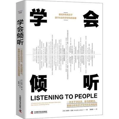 正版学会倾听:一本关于访谈法、参与观察法、数据分析和学术写作的实用指南:a practica安妮特·拉鲁书店社会科学书籍 畅想畅销书