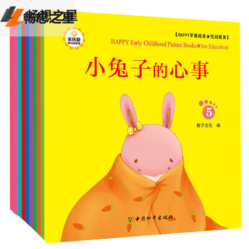 商城正版 happy早教绘本·性别教育  稚子文化 亲子互动书籍 国内原创的早教图画书集教育性 实用性和文学性于一体亲子阅读书籍