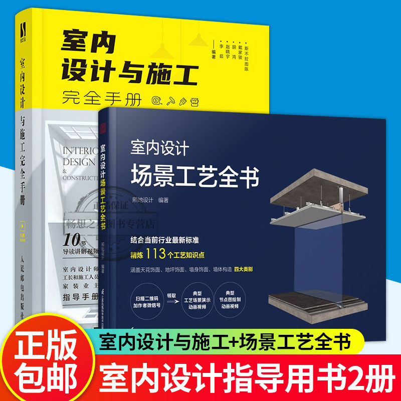 室内设计与施工完全手册场景工艺