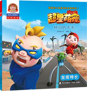 正版 怀旧的卡卡 咏声动漫 书店 图画故事书籍 畅想畅销书