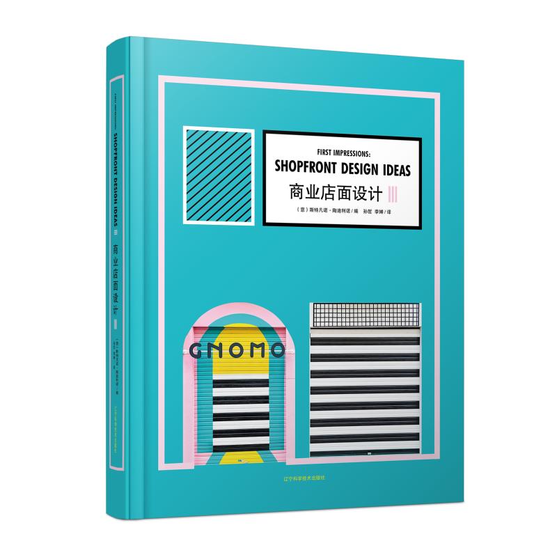 正版包邮 商业店面设计(3)  斯特凡诺陶迪利诺书籍 建筑设计店铺门面设计 门头门脸设计 服饰餐厅食品咖啡店 商店装饰装修设计书