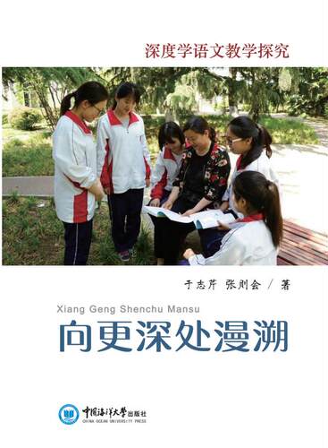 正版包邮 向更深处漫溯 于志芹 书店 教学理论书籍 畅想畅销书