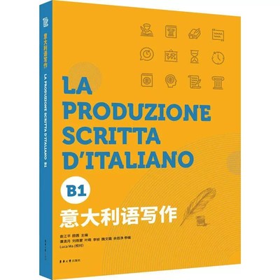 正版 意大利语写作B1意大利语欧标等级考试写作测试 CILS CELI PLIDA作文考试 意大利语写作练习写作技巧 意大利语范文分析