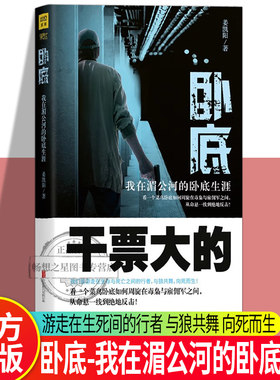 正版包邮 卧底干票大的我在湄公河的卧底生涯 姜凯阳 缉毒黑社会题材书籍搅动金三角 湄公河行动 热血侦探悬疑推理小说 卧底经济