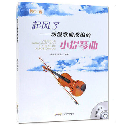 【附光盘】起风了 动漫歌曲改编的小提琴曲 附示范和伴奏光盘 小提琴初学者入门书籍 小提琴音乐演奏教材 小提琴曲谱乐谱 书籍