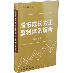 费 股市成长为盈利体系解析吴书店经济书籍 免邮 正版 畅想畅销书