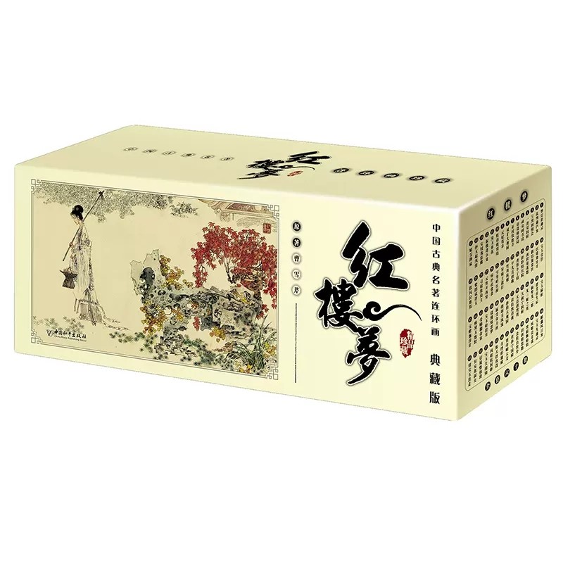 红楼梦典藏版全套集共60册升级版中国古典四大名著连环画漫画故事小人书老版怀旧儿童绘本3-6-8-12周岁小学生一二三四年级课外书籍