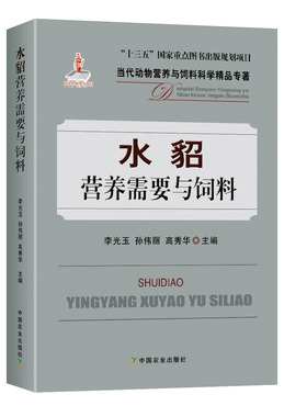 正版 水貂营养需要与饲料 26335 