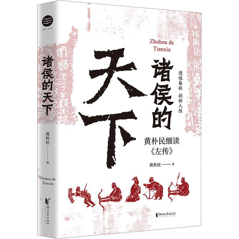 先秦史