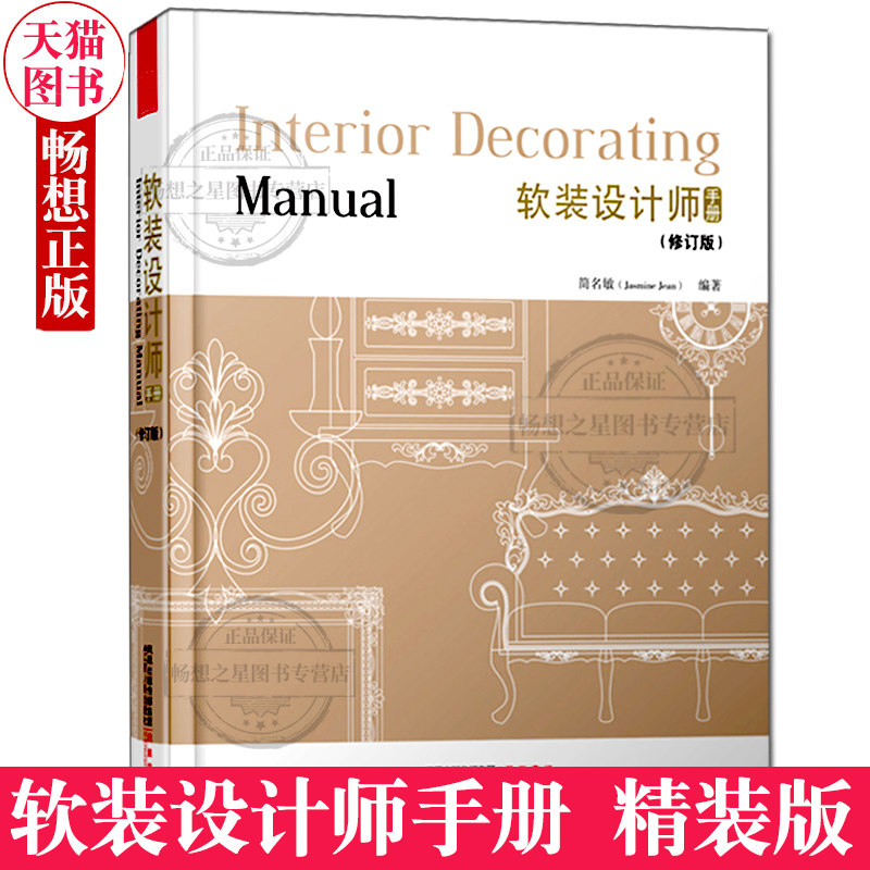 软装设计师手册 色彩搭配 陈设软装元素色彩搭配图书 室内软装设计师手册 室内装修初学者入门手册装修装潢教程书籍 风格案例借