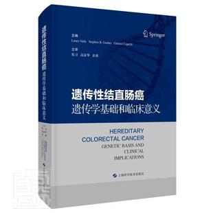 者_(dá)勞拉·瓦萊美史蒂芬·格魯伯 書店傳記 包郵 書籍 暢想暢銷書 遺傳性結(jié)直腸癌：遺傳學(xué)基礎(chǔ)和臨床意義 正版