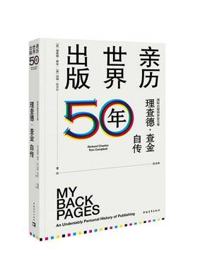 亲历世界出版50年:出版商协德·查金自传:an undeniably personal history of publishing德·查金传记书籍