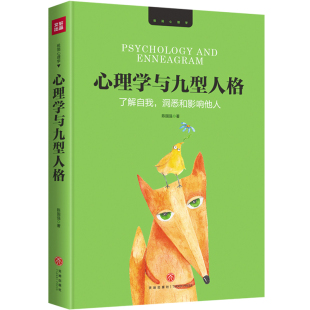 行为分析心理学 心理学书籍 人际交往微表情说话人格恋爱变态重口味博弈拖延发展销售心理学与读心术 心理学与九型人格 正版
