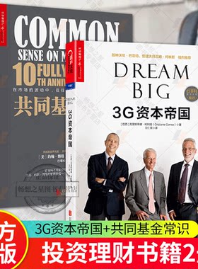 共同基金常识10周年纪念版2册