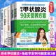 免疫功能90天复原方案 桥本甲状腺炎90天营养方案 治疗方案 桥本甲状腺炎患者 自我疗愈 5册 饮食书籍 桥本氏甲状腺炎 免疫革命