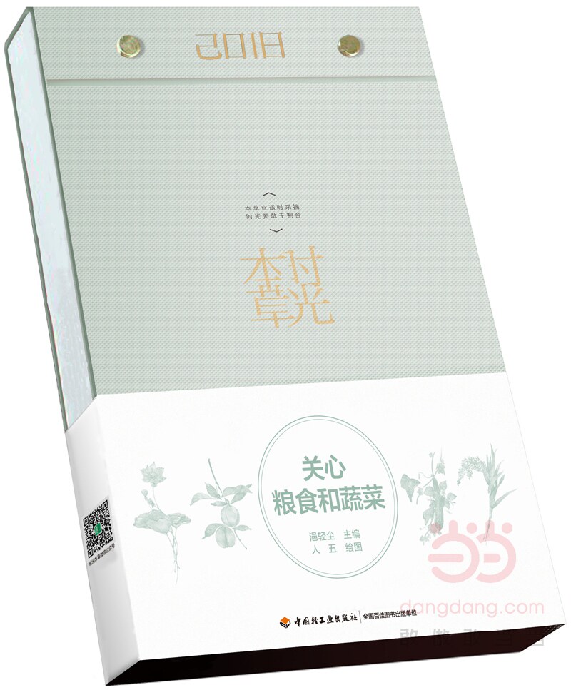 正版包邮 时光本草 周历 2018 清新豆绿版 浥轻尘 书店 日记、书信书籍 畅想畅销书