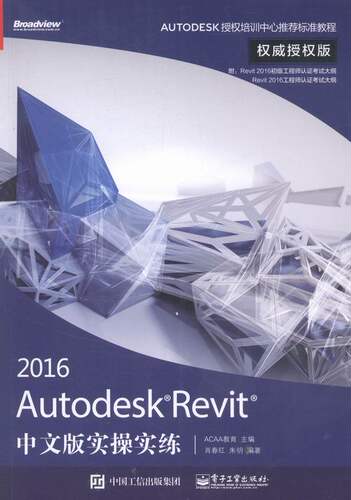 正版包邮 Autodesk Revit中文版实操实练-授权版 肖春红 书店 工业技术书籍 畅想畅销书
