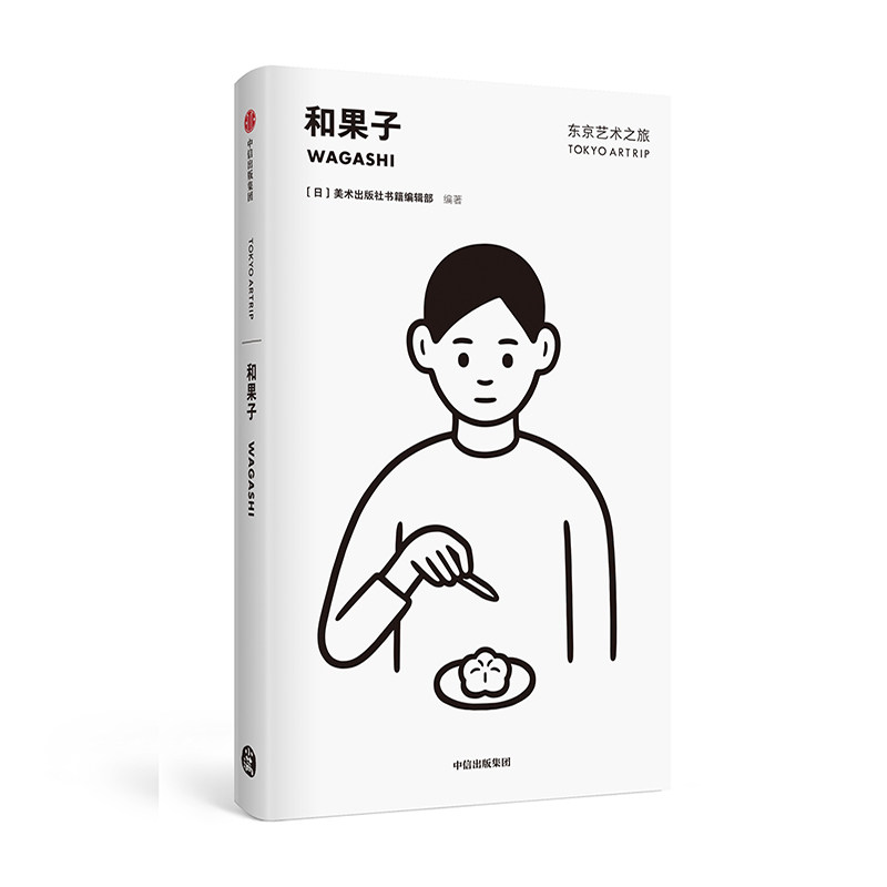 正版包邮 和果子  社书籍辑部 书店 餐饮业书籍 畅想畅销书