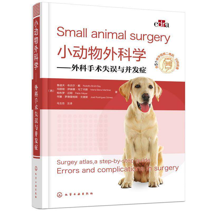 正版小动物外科学--外科手术失误与并发症(精)鲁道夫·布吕尔·戴书店农业、林业书籍 畅想畅销书