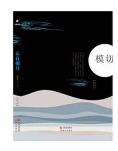 正版心有明月:散文集曾宪红书店文学书籍 畅想畅销书