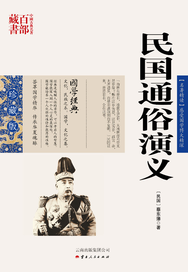 正版包邮 中国古典名著百部国通俗演义（珍藏版） 书店 中国古典小说书籍 畅想畅销书