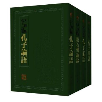 正版包邮 中国历代绘刻本名著新编：孔子三语集 精装 论语全集正版 国学经典论语译注通译别裁新解全解白话文四书五经 经典书籍