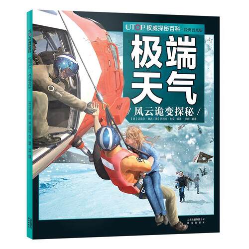 正版UTOP探秘百科-天气()迈克尔·莫吉书店自然科学书籍 畅想畅销书