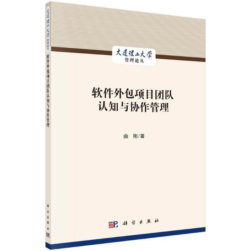 正版软件项目团队认知与协作管理曲刚书店经济书籍 畅想畅销书