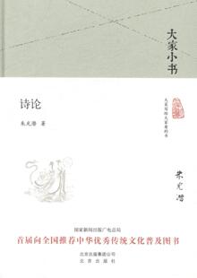 包邮 文学理论基本问题书籍 诗论 书店 畅想畅销书 中国朱光潜 正版