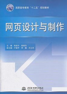 正版 畅想畅销书 网页设计与制作陈彦许书店计算机与网络书籍