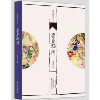 正版包邮 婴童释问 侯江红临证医案经验 婴童四书 小儿健康保健书籍 中医儿科学临床医学书籍 中医儿科保健书籍 中原农民出版社