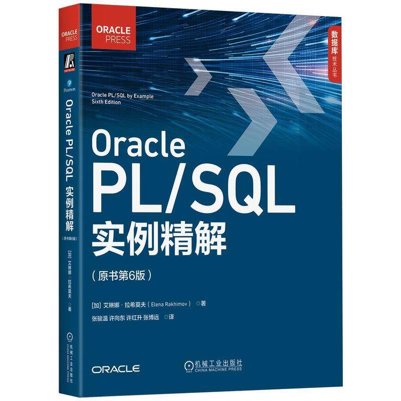 正版ORACLE PL/SQL实例精解(原书第6版)本杰明·罗森维格书店图书书籍 畅想畅销书