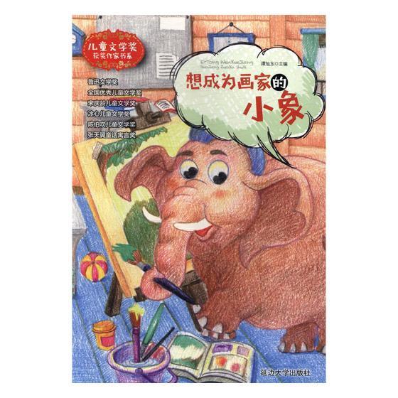 正版想成为画家的小象安德里亚斯·施泰恩胡弗_彼得·书店儿童读物书籍 畅想畅销书