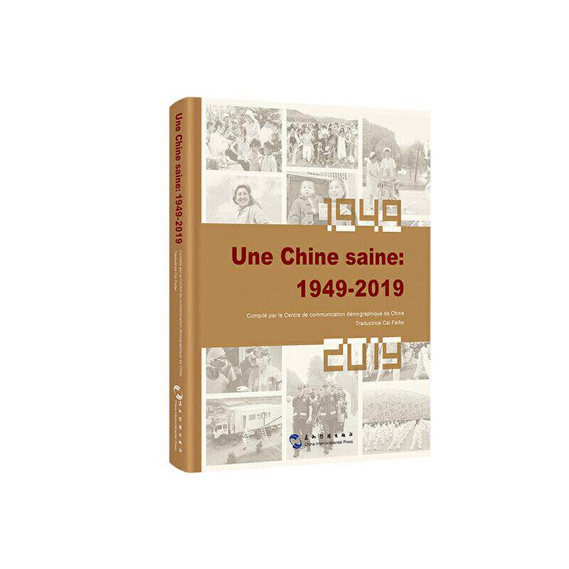 正版包邮 Une Chine saine:1949-2019(健康中国:1949-2019) 中国人口宣传教育中心 书店 保健组织与事业书籍 畅想畅销书