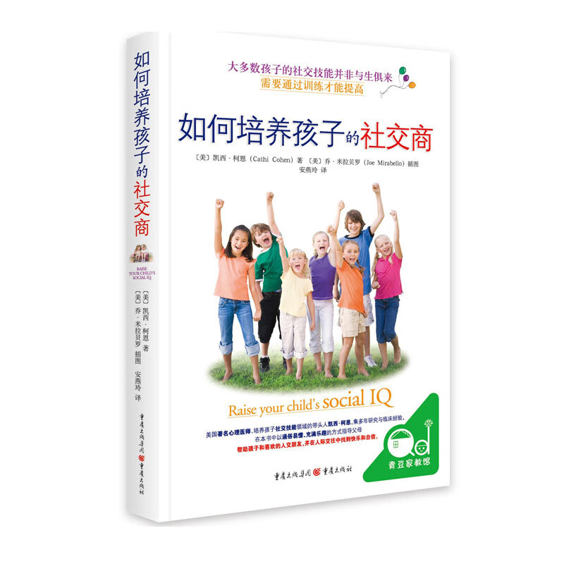 如何培养孩子的社会能力社交商育儿书籍父母正面管教简尼尔森正版愿你慢慢长大儿童心理学高情商自信心自律性解决冲突