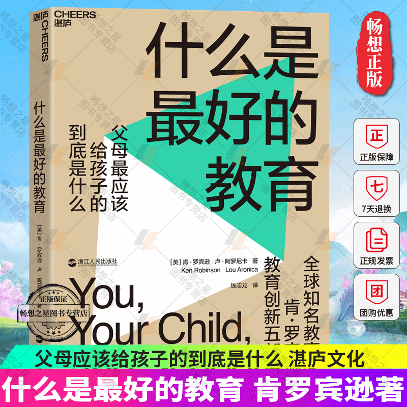 正版包邮】什么是最好的教育 教育家TED演讲人肯·罗宾逊 教育创新五部曲 父母应该给孩子的到底是什么 教育改革
