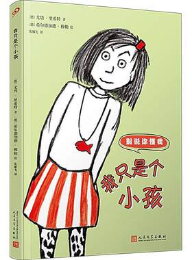正版我只是个小孩（别说你懂我）尤塔·里希特书店儿童读物书籍 畅想畅销书