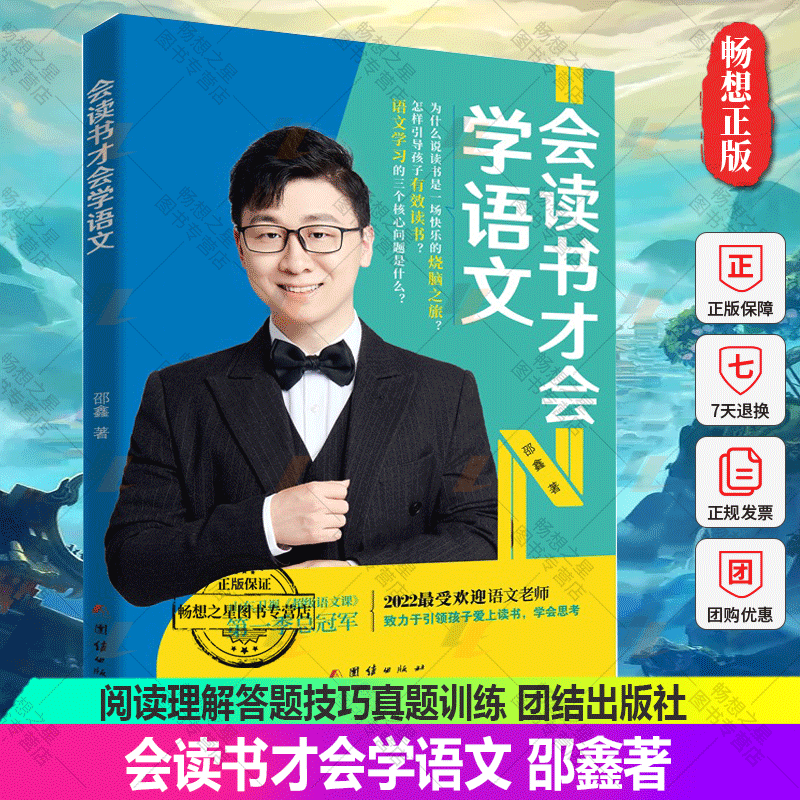 会读书才会学语文邵鑫著语文课冠军其初中语文阅读高分攻略一书 中考小升初高考阅读理解写作教辅书籍小学中学生通用版书籍,书籍/杂志/报纸,中学教辅,淘宝优惠券,粉丝福利购,淘宝优惠卷