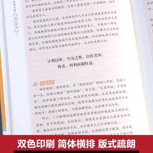 孙子兵法（精装版）阳谋高手胜天半子十三篇六千余字洞察社会本质果断决策级兵学圣孙武军事书籍