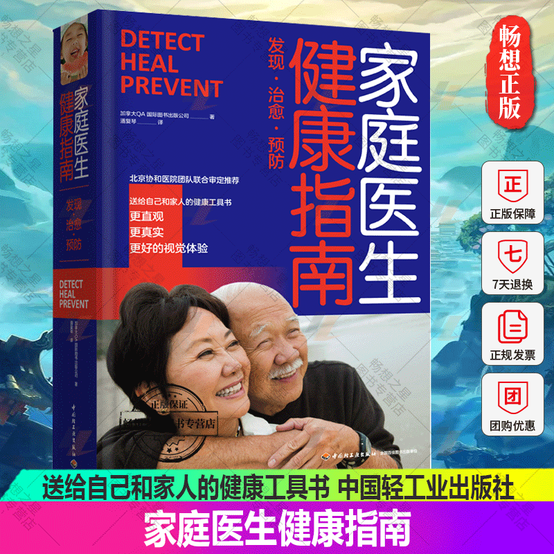 正版包邮 家庭医生健康指南 QA国际图书出版公司 著 家庭健康急救手册 人体图集疾病百科健康生活指南急救手册人体疾病防治方法
