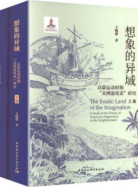 想象的异域:启蒙运动时期“美洲退化论”研究:a study of the theory of American degeneracy in the enlightenmen王晓德图书书籍