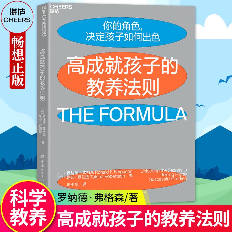 【湛庐图书】高成就孩子的教养法则做父母的8种角色入选2021年度中国教育新闻网影响教师的100本书科学教养家教育儿书籍正版