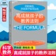 高成就孩子 科学教养育儿书籍 正版 影响教师 8种角色 湛庐文化 教养法则 100本书 做父母 包邮 入选2021年度中国教育新闻网